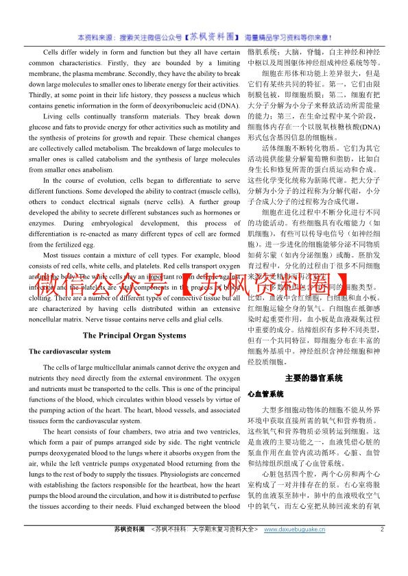 药学英语